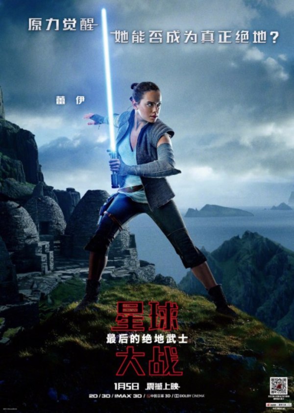 Star Wars The Last Jedi Rey Poster Revealed
